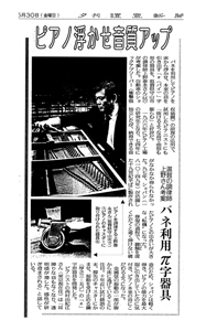 読売新聞夕刊 2003年5月30日