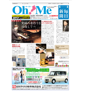 毎日新聞Oh!Me2004年6月3日号